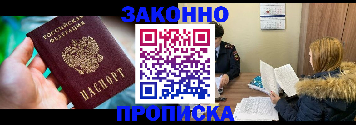 прописка 2025 в Бугуруслане